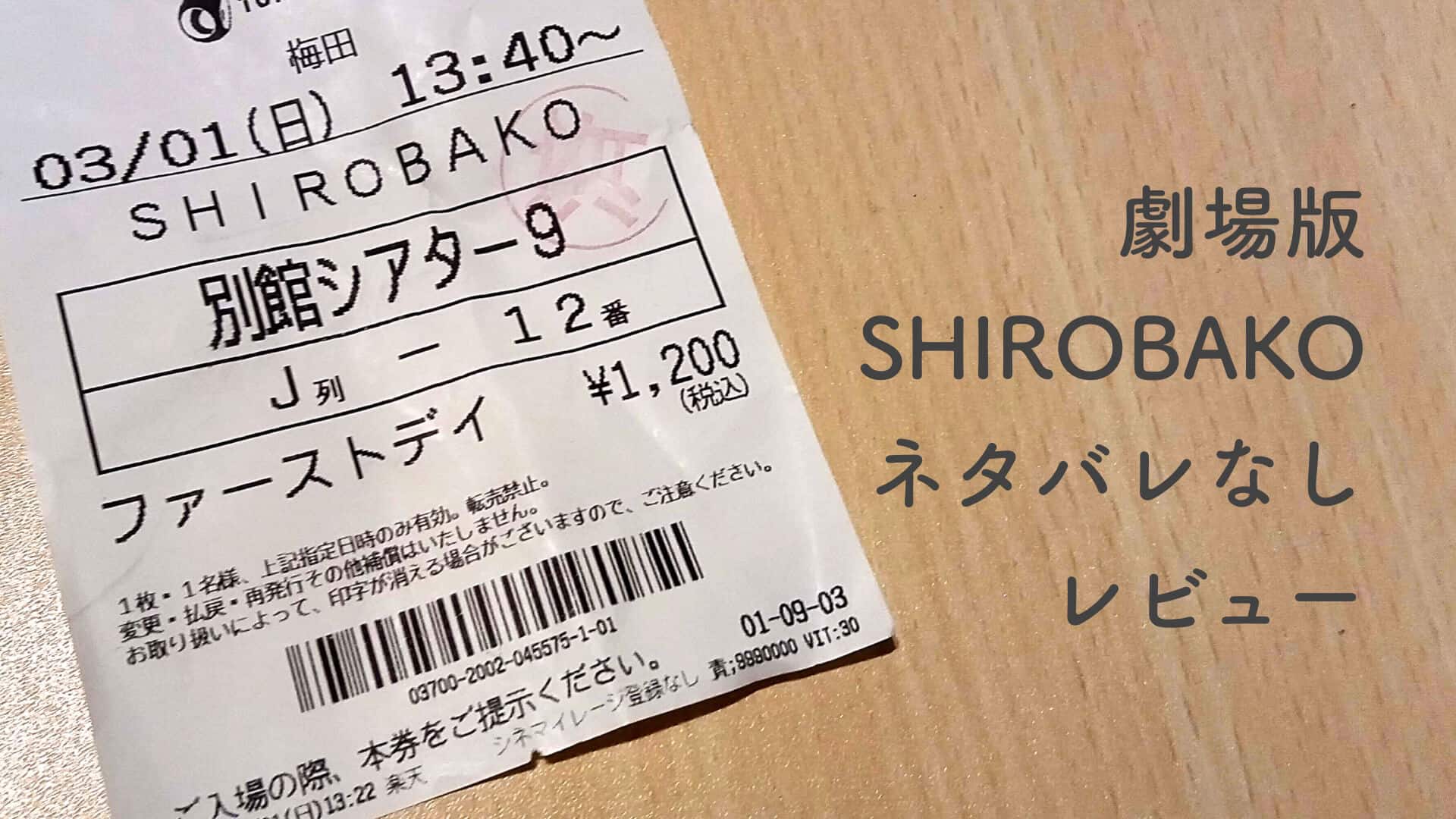 劇場版shirobakoネタバレなし感想 レビュー キルタイムブログ