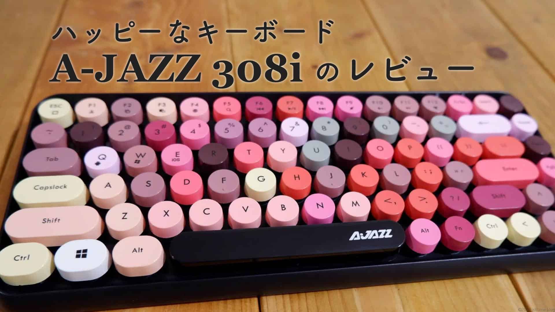ハッピーなキーボード A Jazz 308iのレビュー キルタイムブログ ハッピーなキーボード A Jazz 308iのレビュー キルタイムブログ